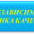 Проведение независимой оценки качества