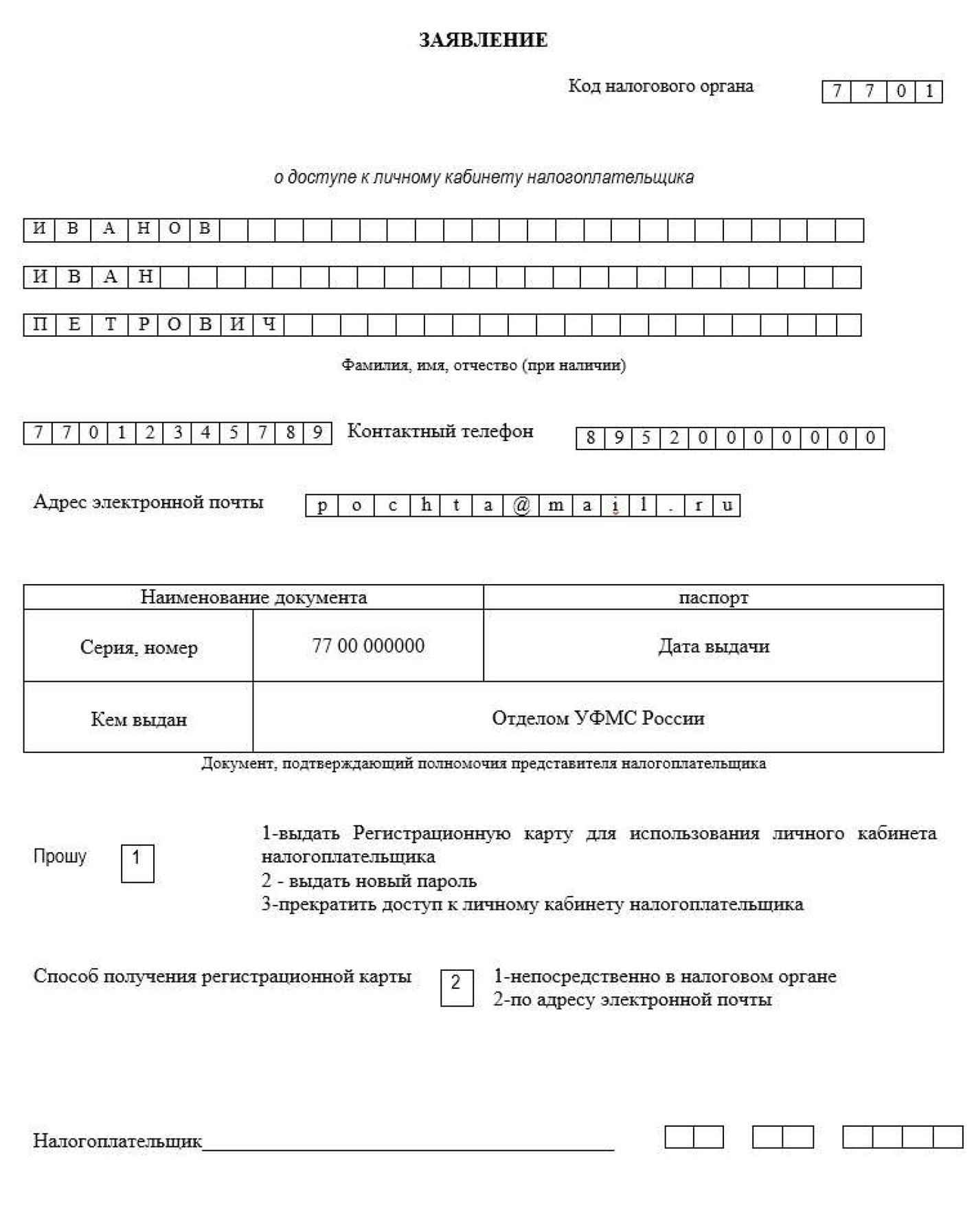 Фнс регистрационная карта