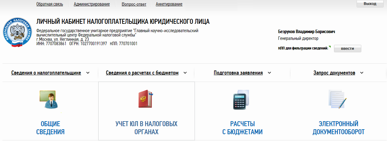 Карта налогоплательщика личный кабинет