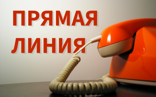 15 июля в общественной приёмной Губернатора пройдет «прямая телефонная линия» по теме: «Порядок предоставления и оплаты услуг по вывозу и утилизации твердых коммунальных отходов на территории Новосибирской области»