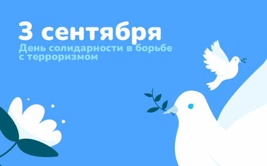 Что важно знать об экстремизме и терроризме