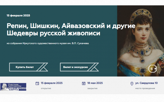 Шедевры русской живописи в Новосибирске! 