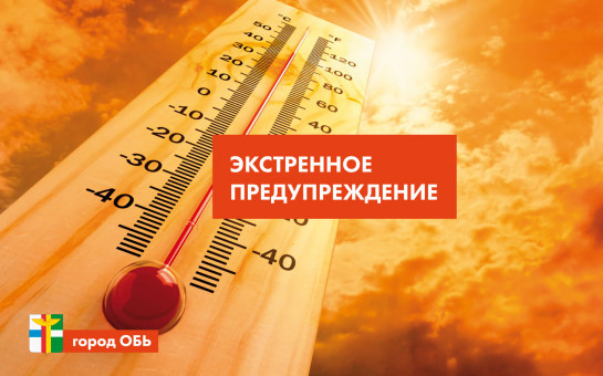 ЭКСТРЕННОЕ ПРЕДУПРЕЖДЕНИЕ с 17 по 23 июня