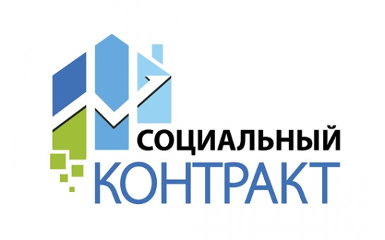 Получите до 350 000 ₽ на работу или бизнес! Узнайте условия социального контракта в г. Оби